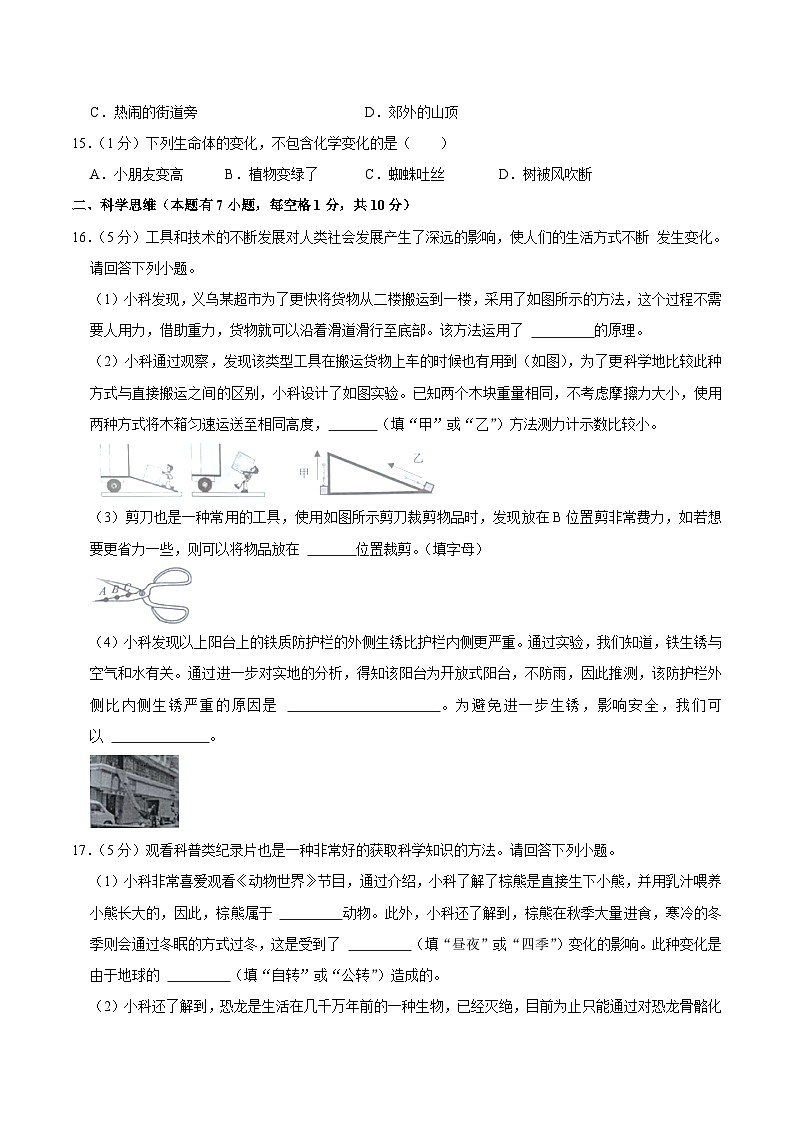 浙江省金华市义乌市2023届小升初科学试卷（含解析）03