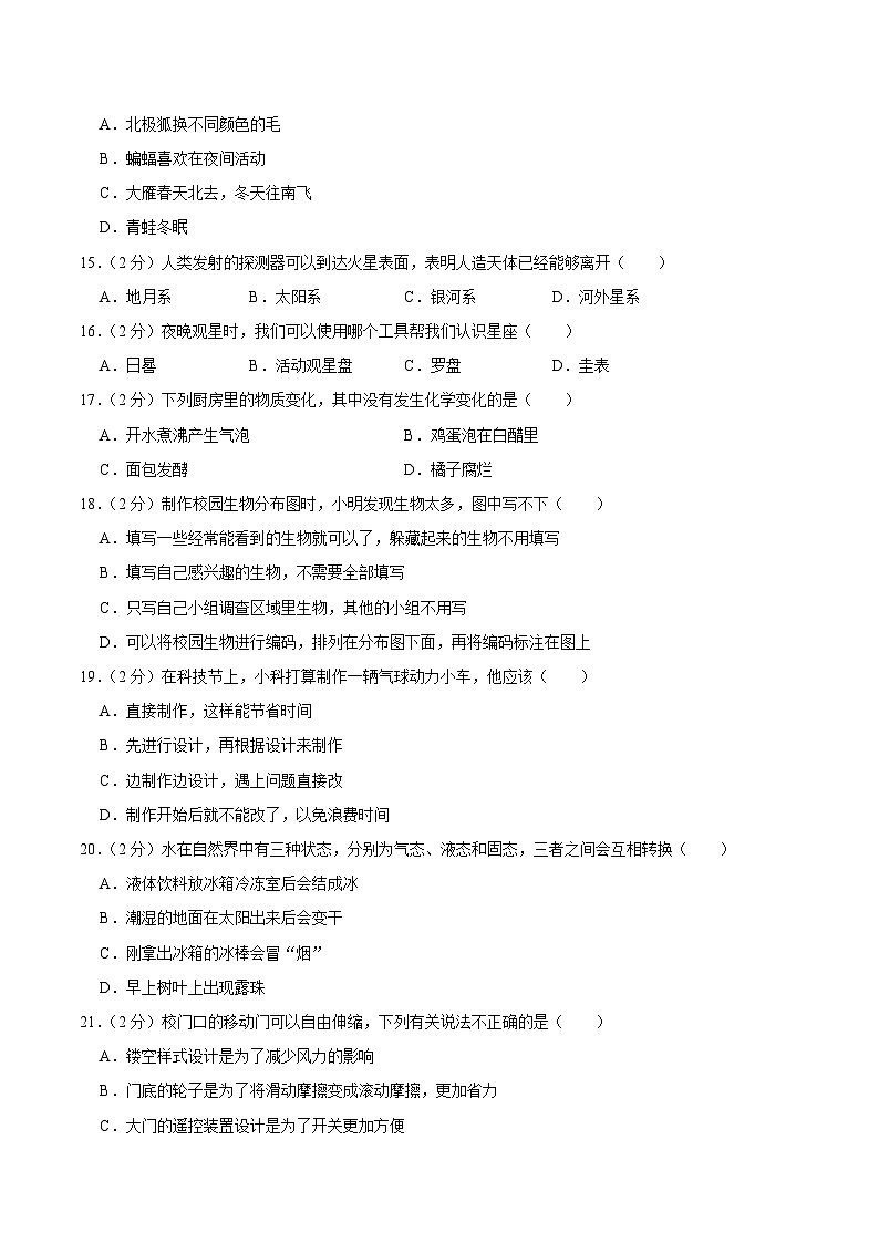 浙江省温州市瑞安市2023届小升初科学试卷（含解析）02