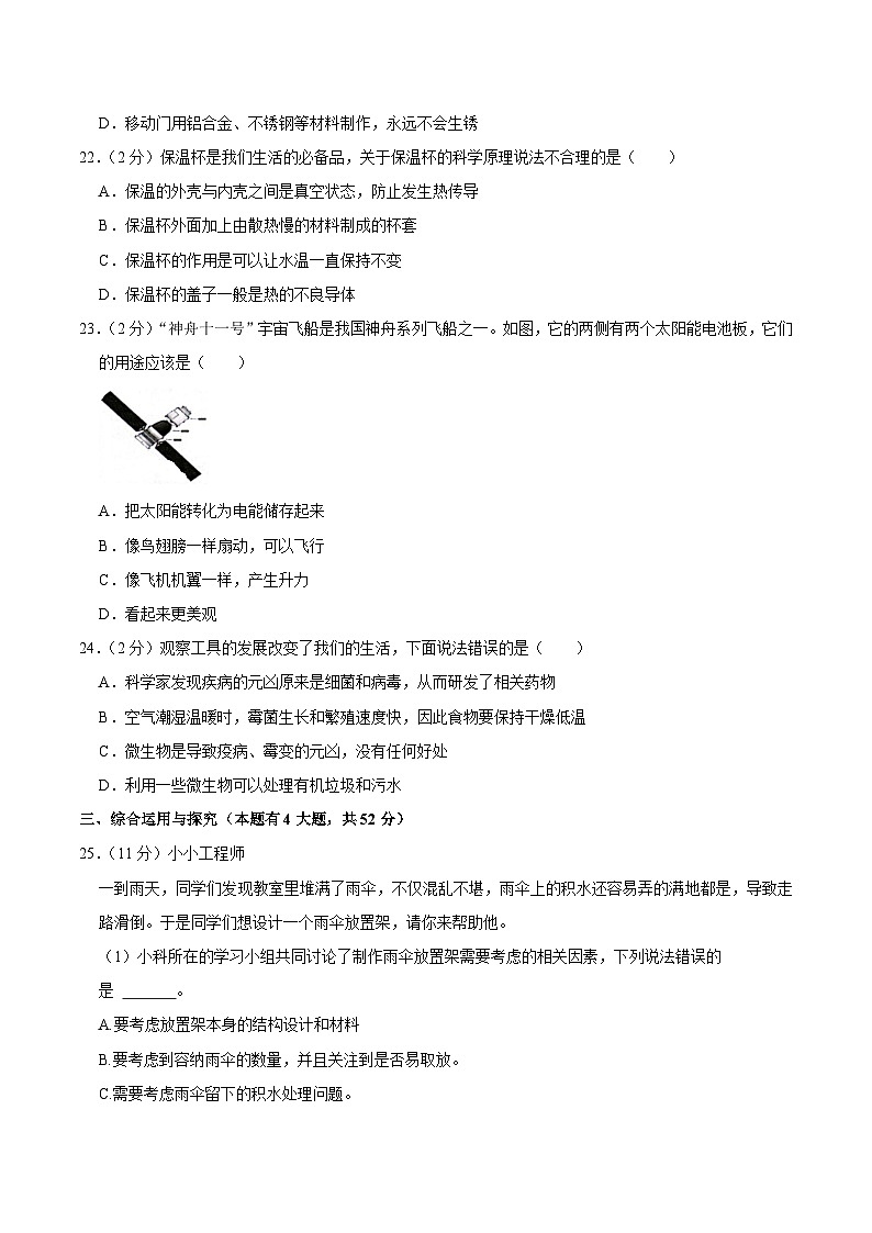浙江省温州市瑞安市2023届小升初科学试卷（含解析）03
