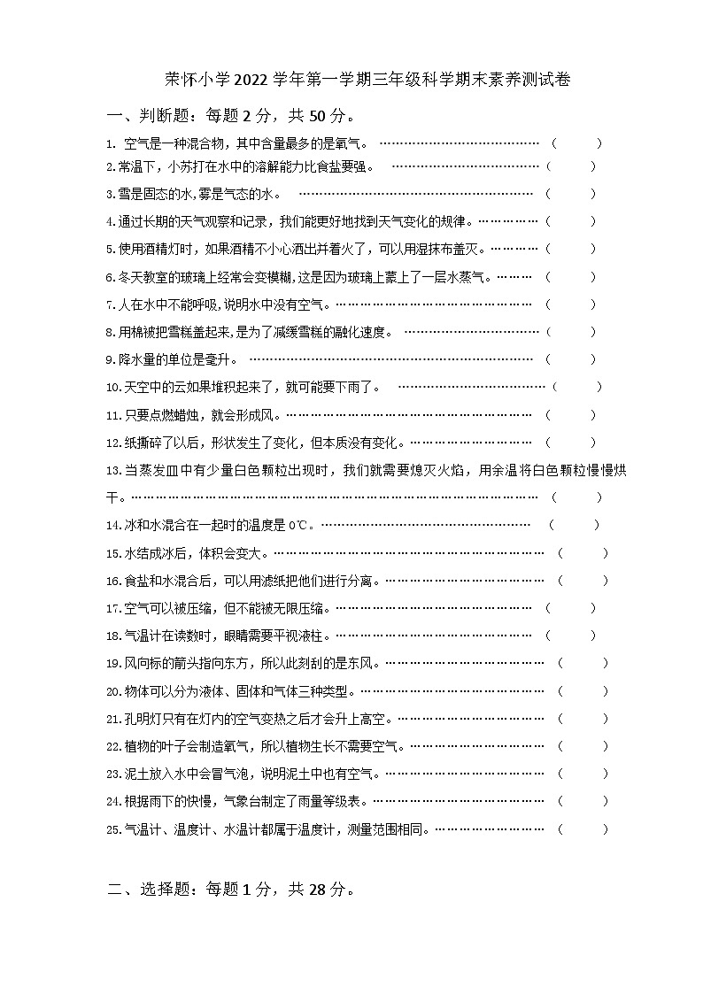 浙江绍兴诸暨市荣怀小学2022-2023学年三年级上学期科学期末素养测试卷（含答案）01