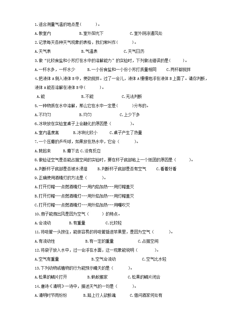 浙江绍兴诸暨市荣怀小学2022-2023学年三年级上学期科学期末素养测试卷（含答案）02