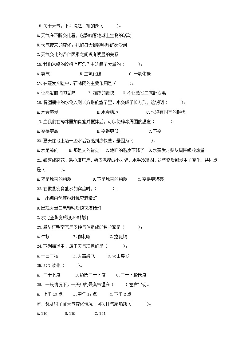 浙江绍兴诸暨市荣怀小学2022-2023学年三年级上学期科学期末素养测试卷（含答案）03