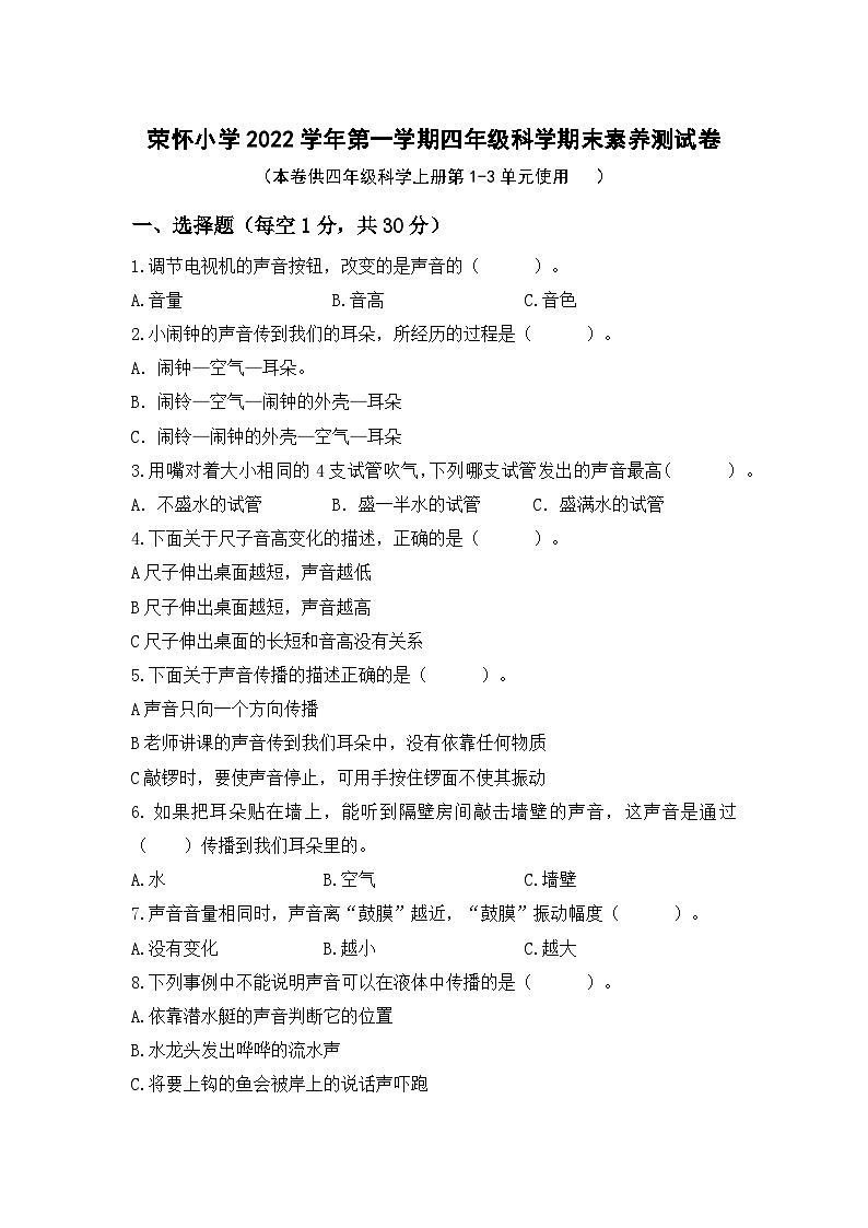 浙江绍兴诸暨市荣怀小学2022-2023学年四年级上学期科学期末素养测试卷（含答案）01