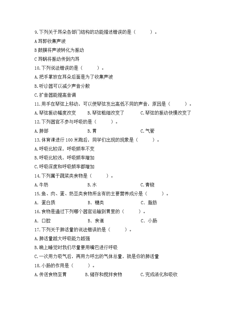 浙江绍兴诸暨市荣怀小学2022-2023学年四年级上学期科学期末素养测试卷（含答案）02