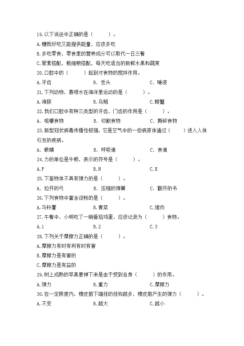 浙江绍兴诸暨市荣怀小学2022-2023学年四年级上学期科学期末素养测试卷（含答案）03