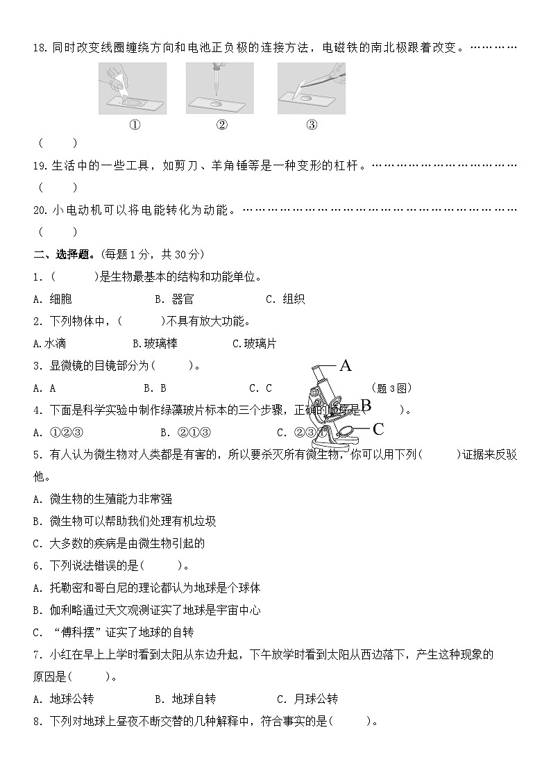 浙江绍兴诸暨市荣怀小学2022学年六年级上学期科学期末素养测试卷（含答案）第2页