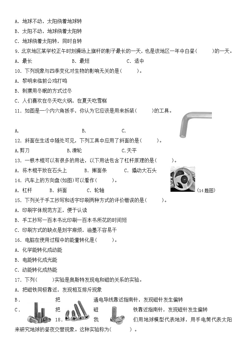 浙江绍兴诸暨市荣怀小学2022学年六年级上学期科学期末素养测试卷（含答案）第3页