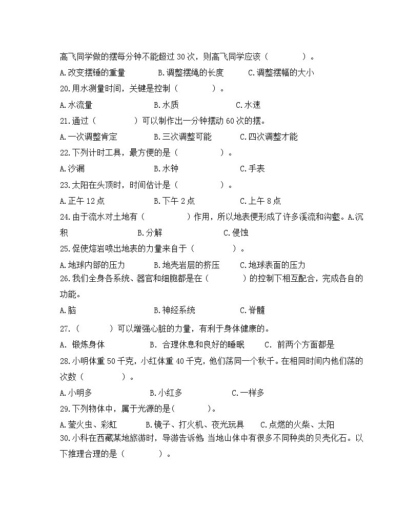 浙江绍兴诸暨市荣怀学校2022-2023学年五年级上学期科学期末素养测试卷（含答案）03