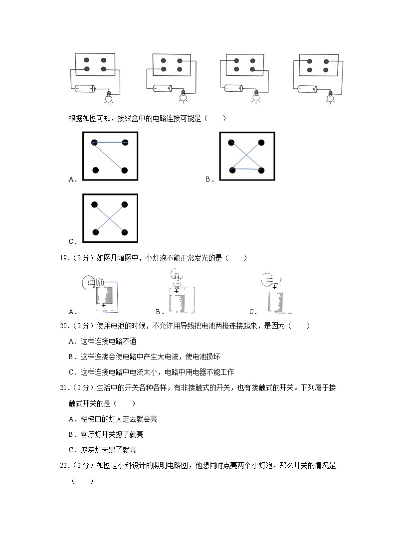 浙江省金华市兰溪市2021-2022学年四年级下学期期末科学试卷第3页