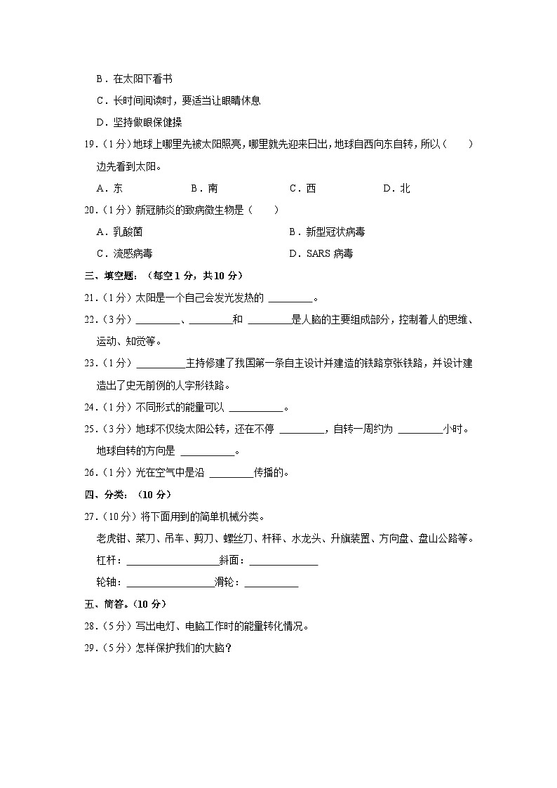 湖北省黄冈市蕲春县2022-2023学年五年级下学期期末科学试卷第2页