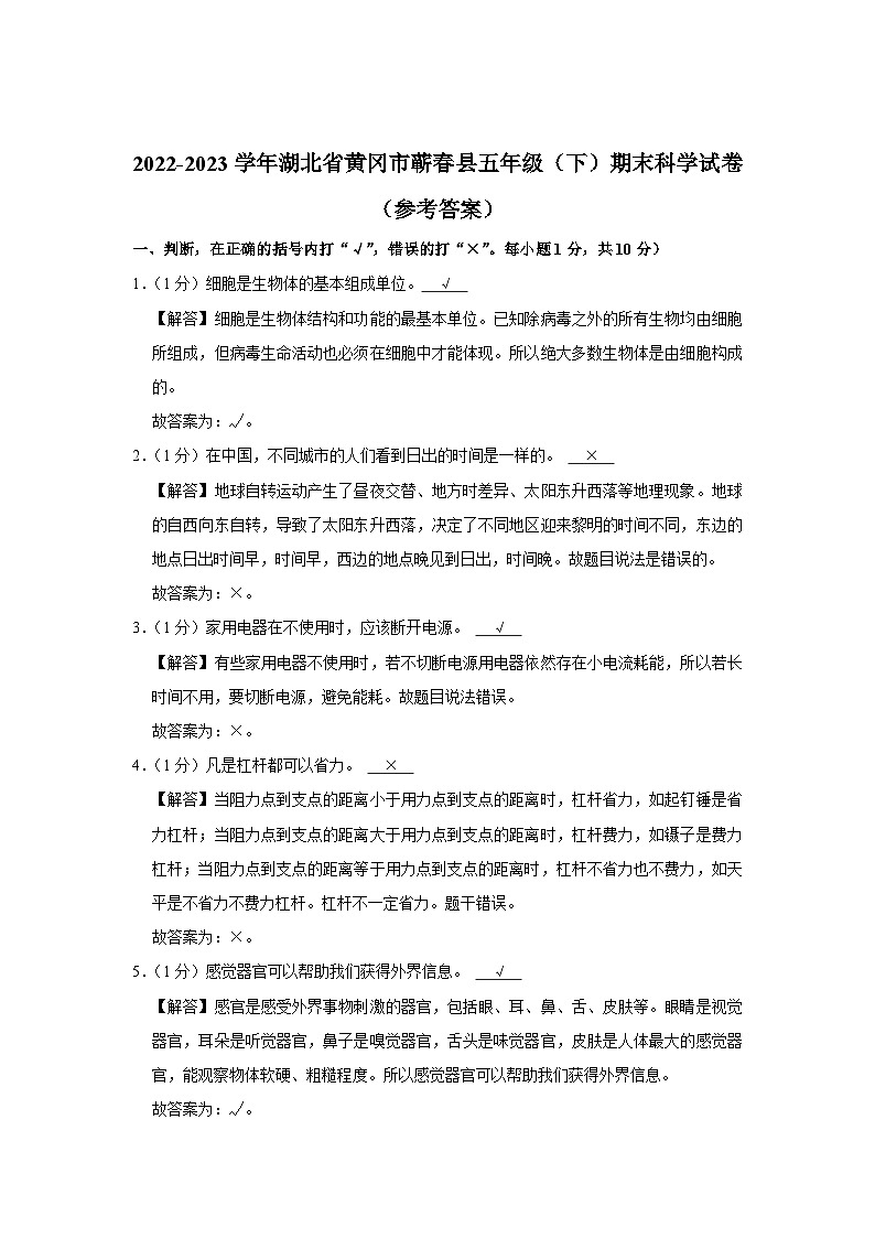 湖北省黄冈市蕲春县2022-2023学年五年级下学期期末科学试卷第3页