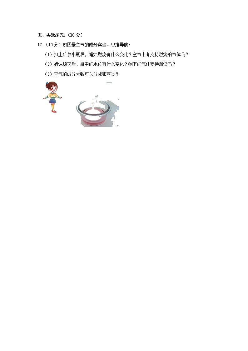 山东省临沂市临沭县2022-2023学年五年级下学期期末科学试卷第2页
