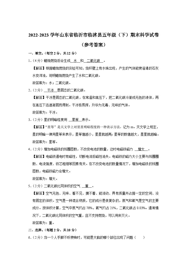 山东省临沂市临沭县2022-2023学年五年级下学期期末科学试卷第3页