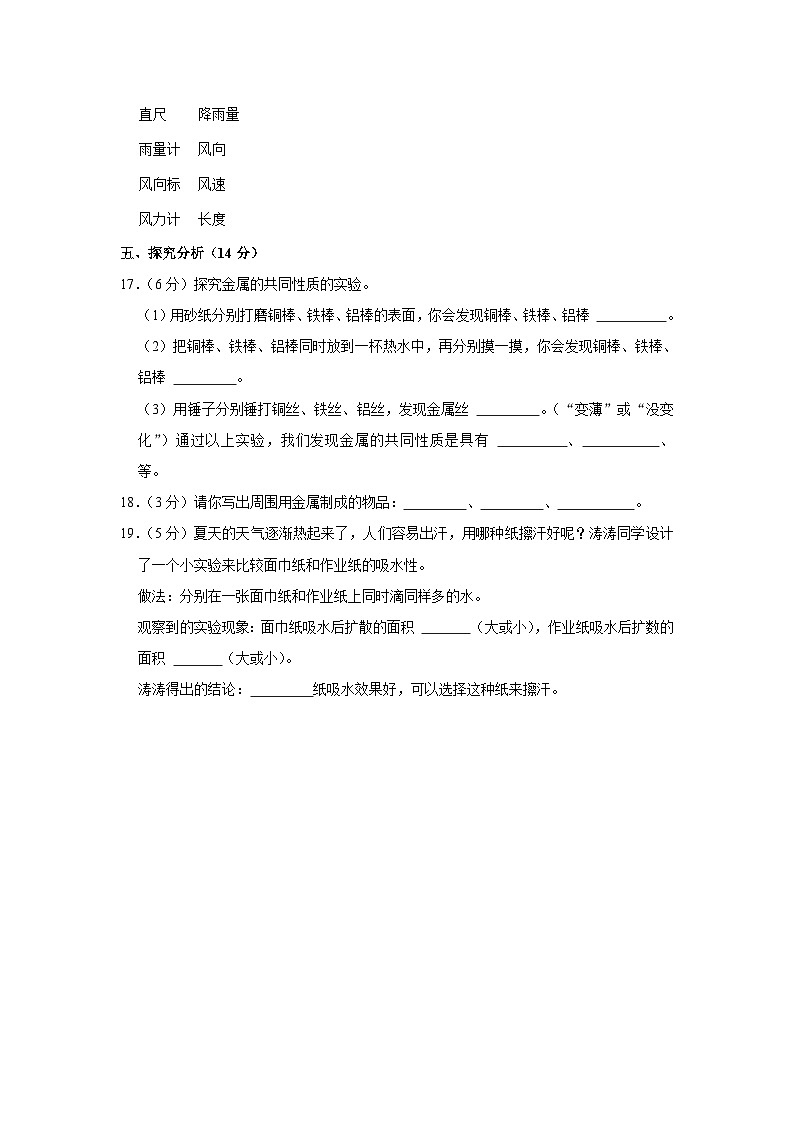 辽宁省沈阳市法库县2022-2023学年三年级下学期期末科学试卷第2页