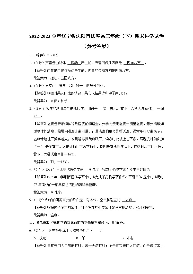 辽宁省沈阳市法库县2022-2023学年三年级下学期期末科学试卷第3页