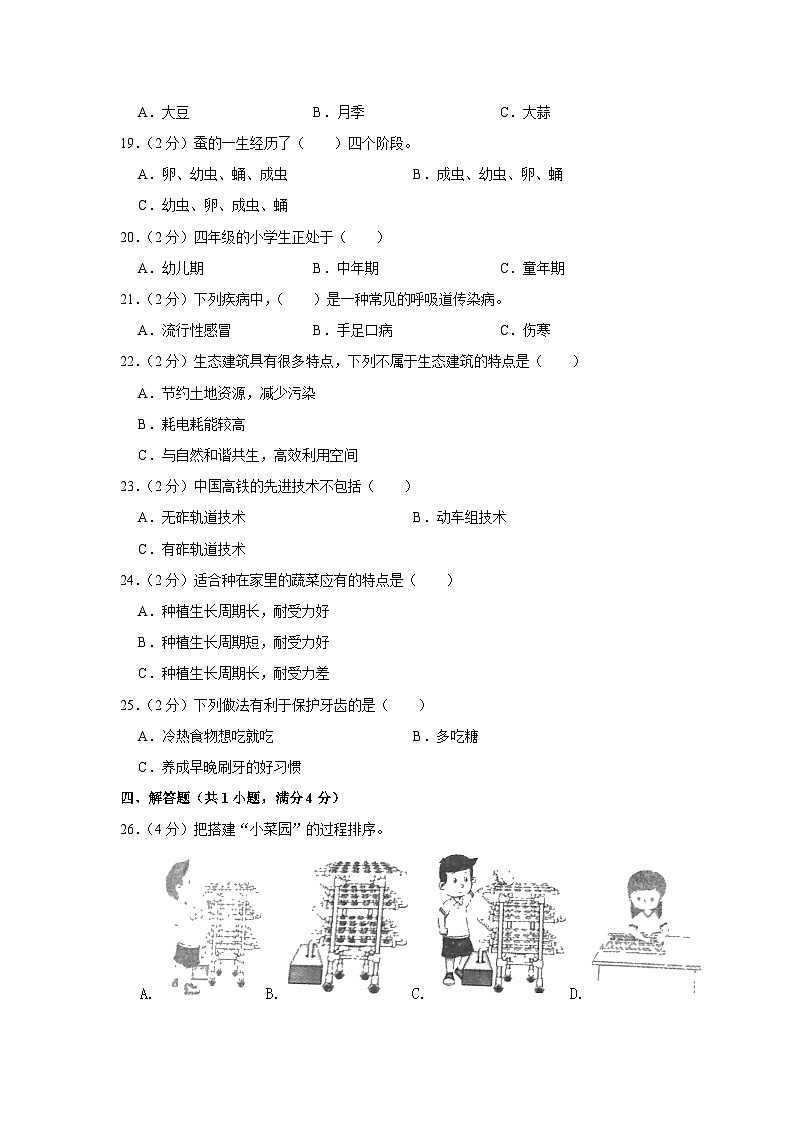 河北省张家口市怀安县2022-2023学年四年级下学期期末科学试卷第2页