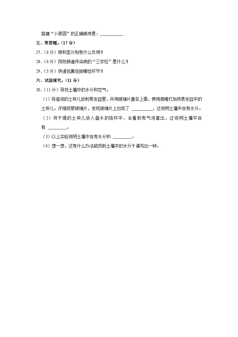 河北省张家口市怀安县2022-2023学年四年级下学期期末科学试卷第3页