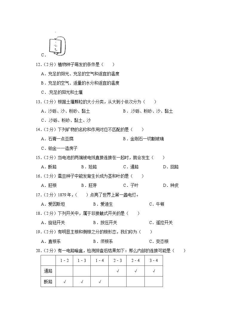 四川省广元市利州区2021-2022学年四年级下学期期末科学试卷第2页