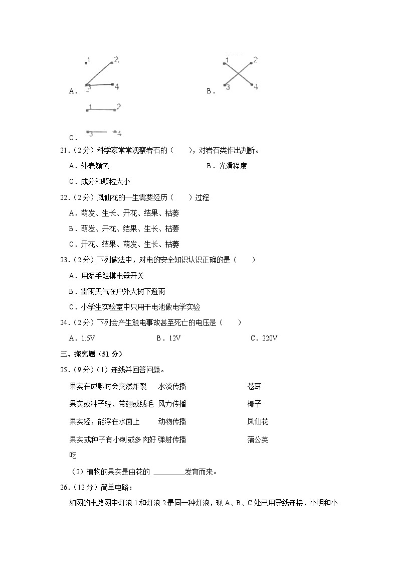 四川省广元市利州区2021-2022学年四年级下学期期末科学试卷第3页