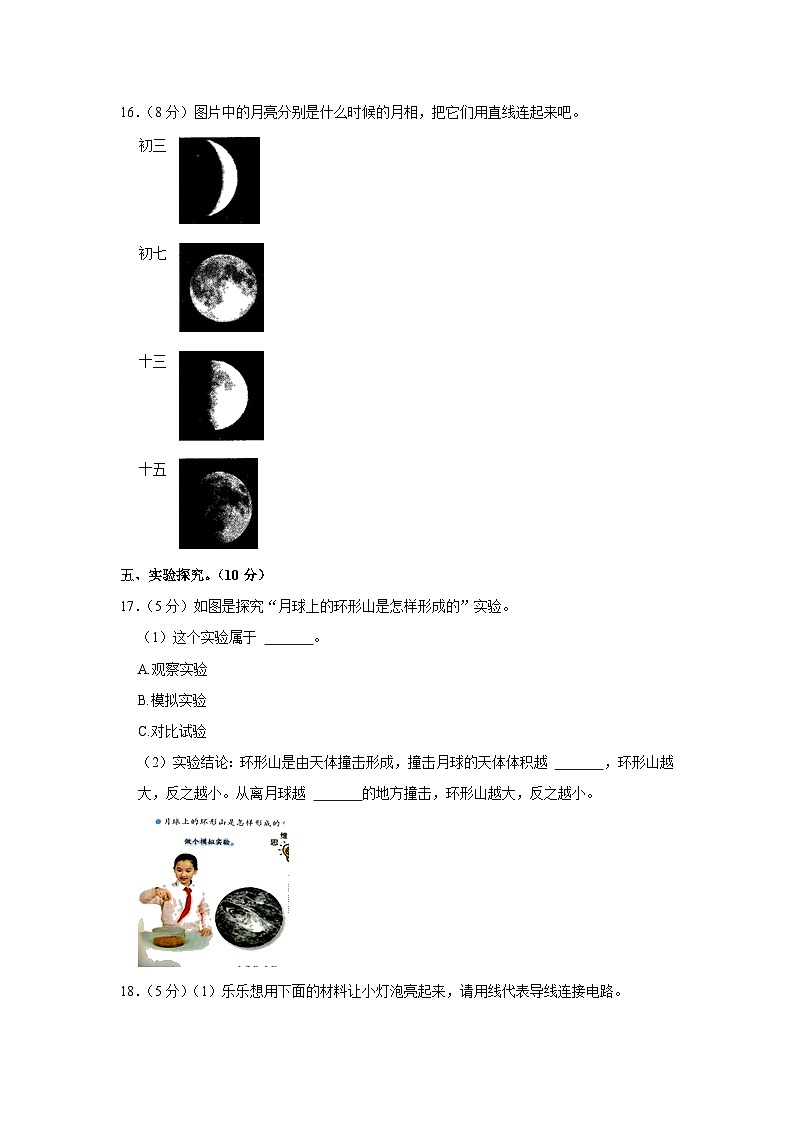 山东省临沂市临沭县2022-2023学年四年级下学期期末科学试卷第2页
