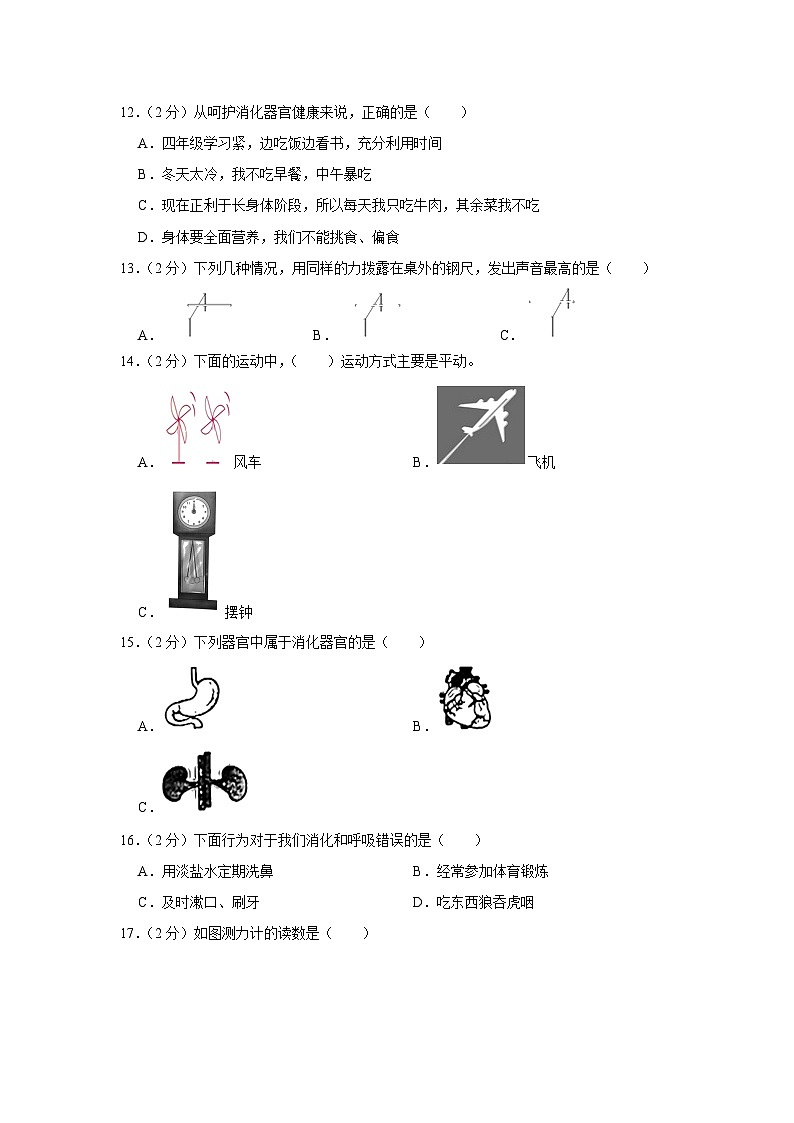 湖南省株洲市芦淞区2022-2023学年四年级下学期期末科学试卷03
