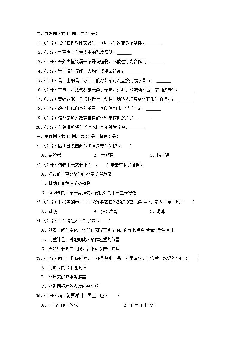 江苏省淮安市盱眙县2022-2023学年五年级下学期期末科学试卷02