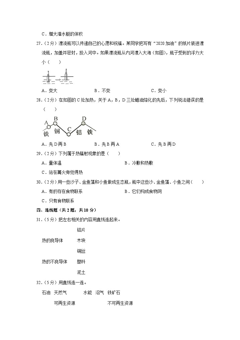 江苏省淮安市盱眙县2022-2023学年五年级下学期期末科学试卷03