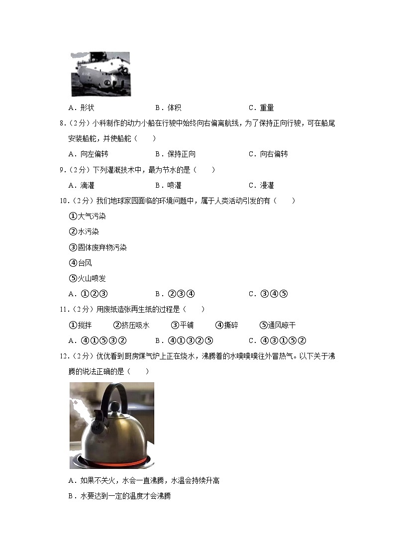 浙江省温州市乐清市2022-2023学年五年级下学期期末科学试卷02