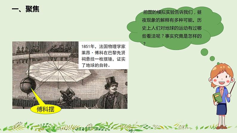 教科版科学六上2.3《人类认识地球运动的历史》课件+教学设计+素材04