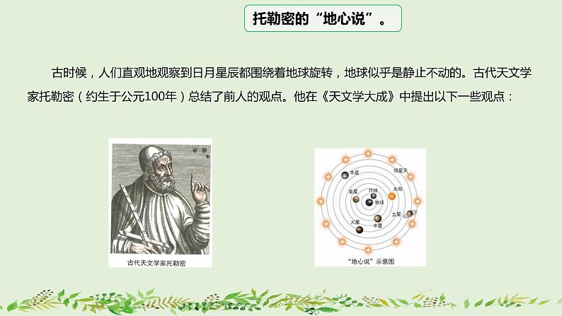 教科版科学六上2.3《人类认识地球运动的历史》课件+教学设计+素材06