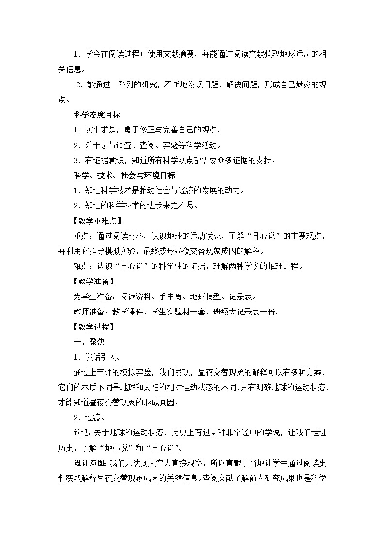 教科版科学六上2.3《人类认识地球运动的历史》课件+教学设计+素材02