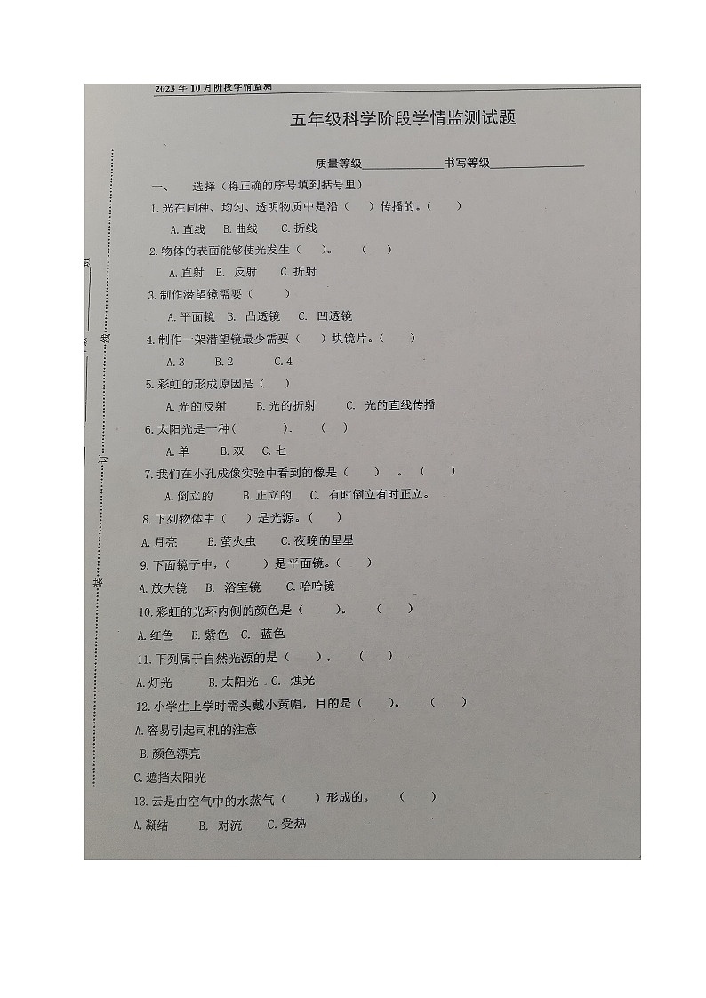山东省潍坊安丘市汶水小学2023-2024学年五年级上学期10月月考科学试题第1页