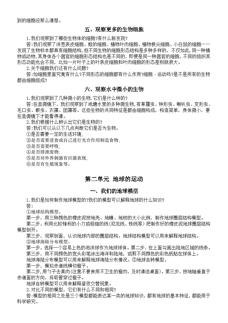 小学科学教科版六年级上册全册教材研讨问题答案（2023秋）02