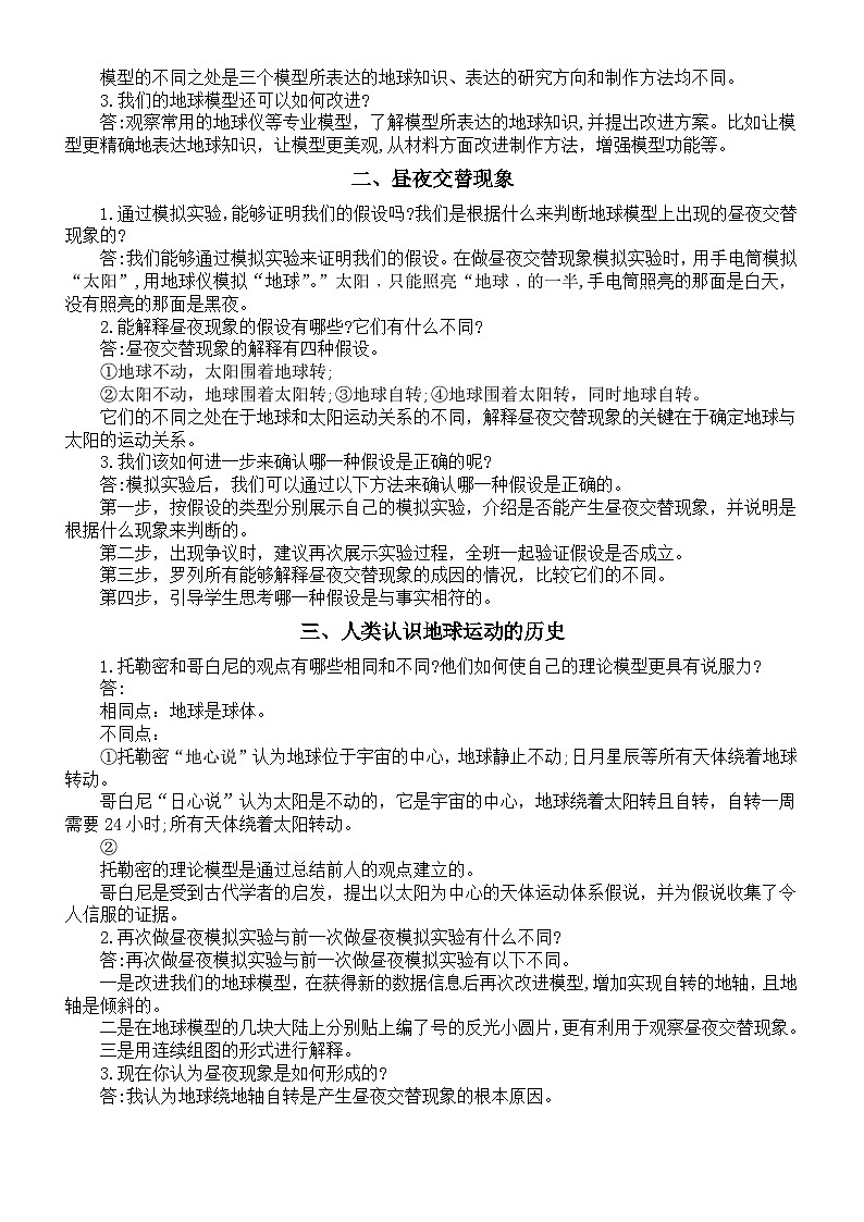 小学科学教科版六年级上册全册教材研讨问题答案（2023秋）03