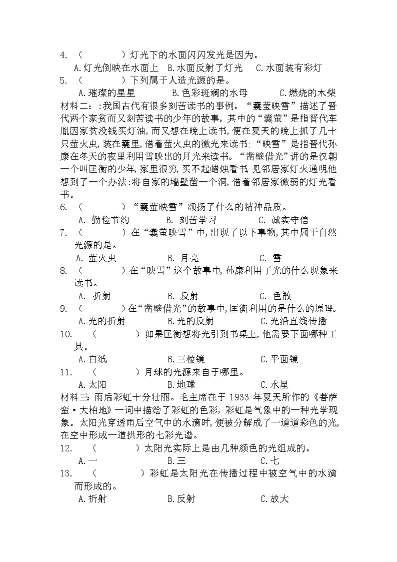 广东省江门市新会区江门市新会区会城镇城南小学2023-2024学年六年级上学期10月月考科学试题第2页