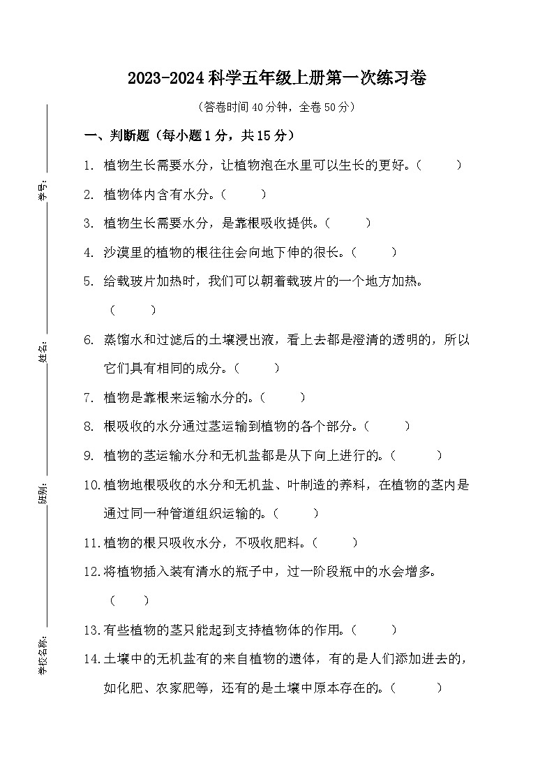 广东省江门市新会区江门市新会区会城镇城南小学2023-2024学年五年级上学期10月月考科学试题01