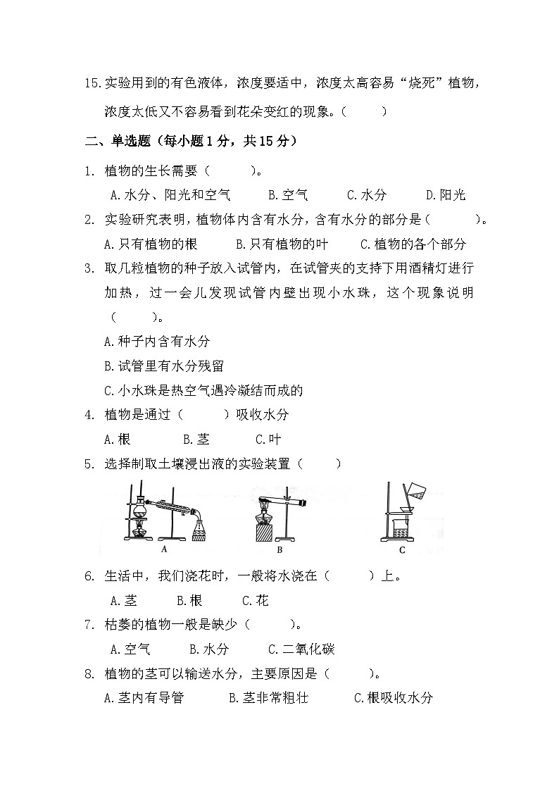 广东省江门市新会区江门市新会区会城镇城南小学2023-2024学年五年级上学期10月月考科学试题02