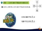 教科版科学六上2.4《谁先迎来黎明》课件+教学设计+素材