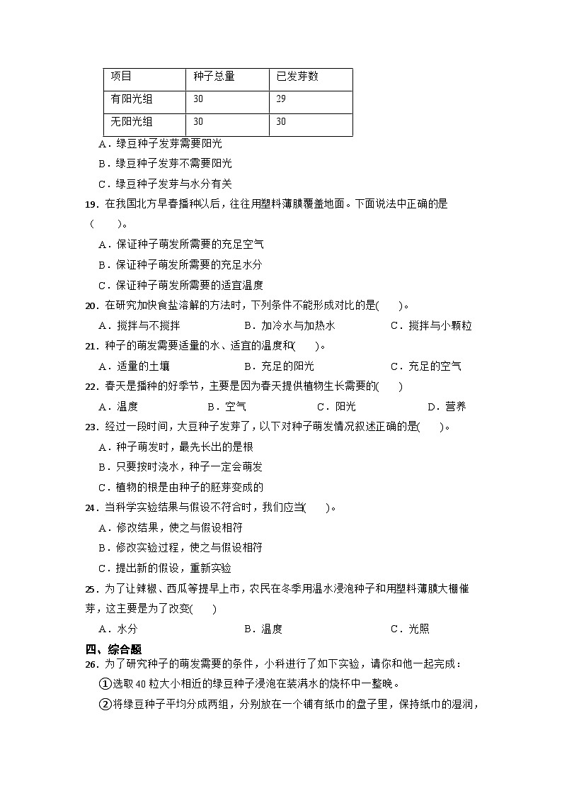 1.2比较种子发芽实验 （同步练习）五年级下册科学教科版02