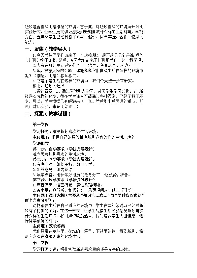 1.4蚯蚓的选择（ 教案）五年级科学下册教科版第2页