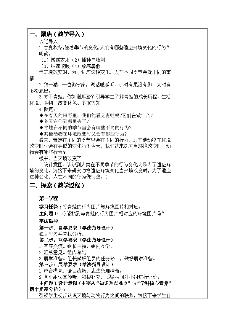 1.5当环境改变了（教案）五年级科学下册教科版02