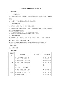 小学科学教科版 (2017)五年级下册2.用浮的材料造船教学设计