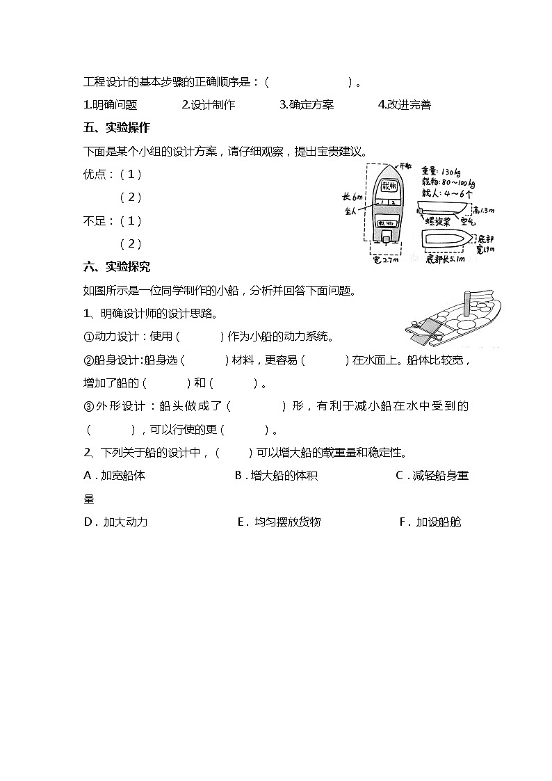 2.6设计我们的小船（单元测试）五年级下册科学 教科版第2页