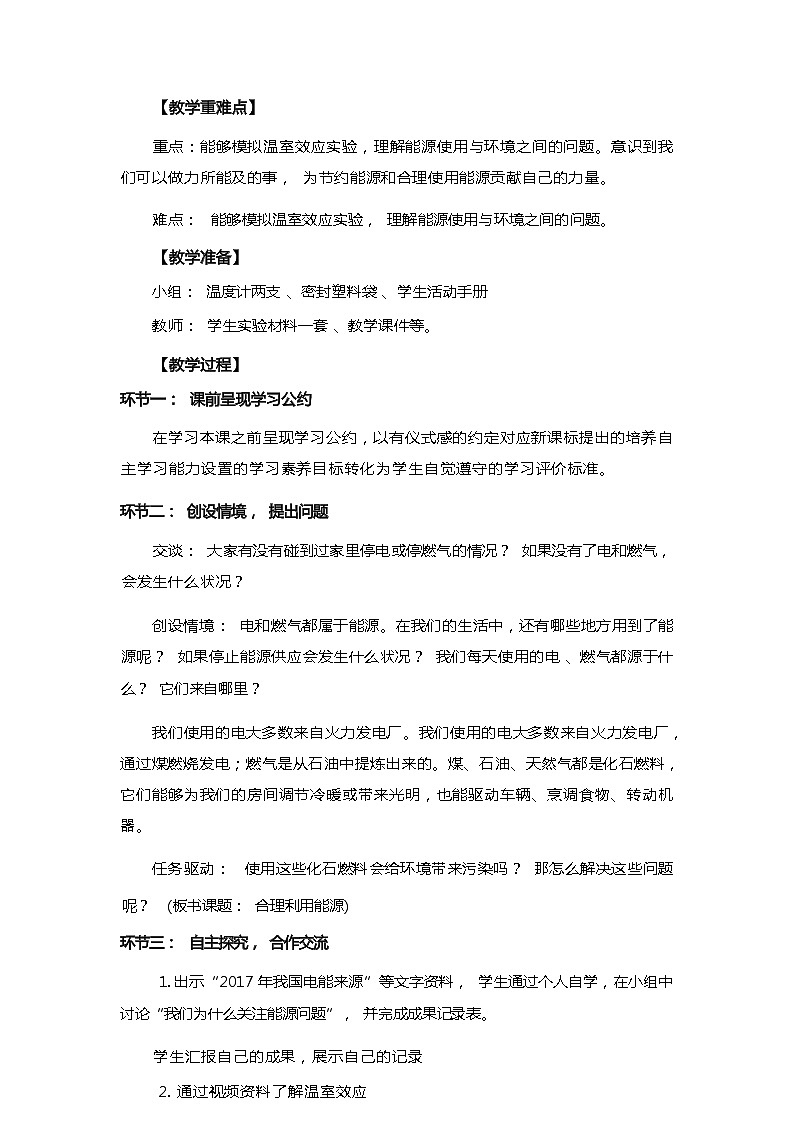 3.5合理利用能源（教案）五年级下册科学教科版02