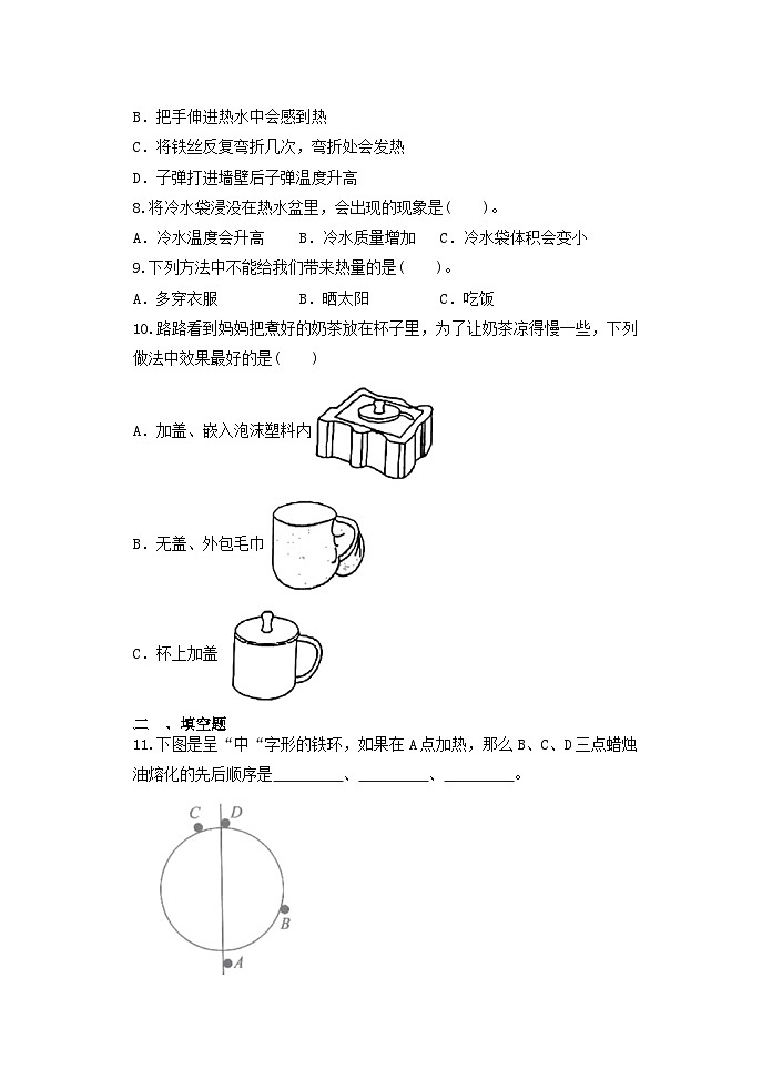 4.3温度不同的物体相互接触（同步练习）五年级下册科学教科版02