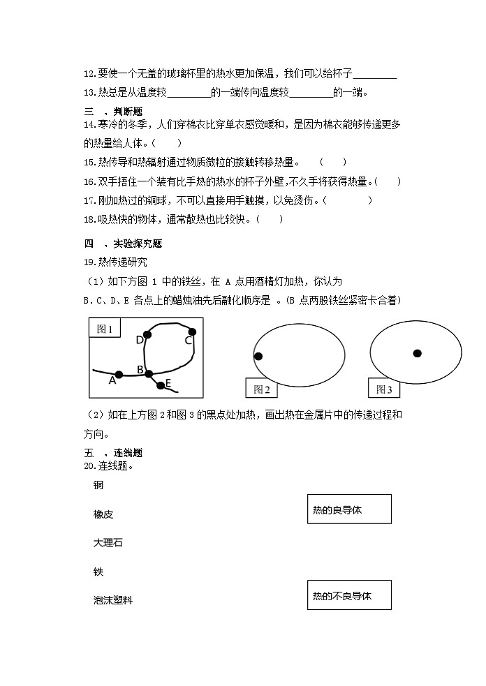 4.3温度不同的物体相互接触（同步练习）五年级下册科学教科版03