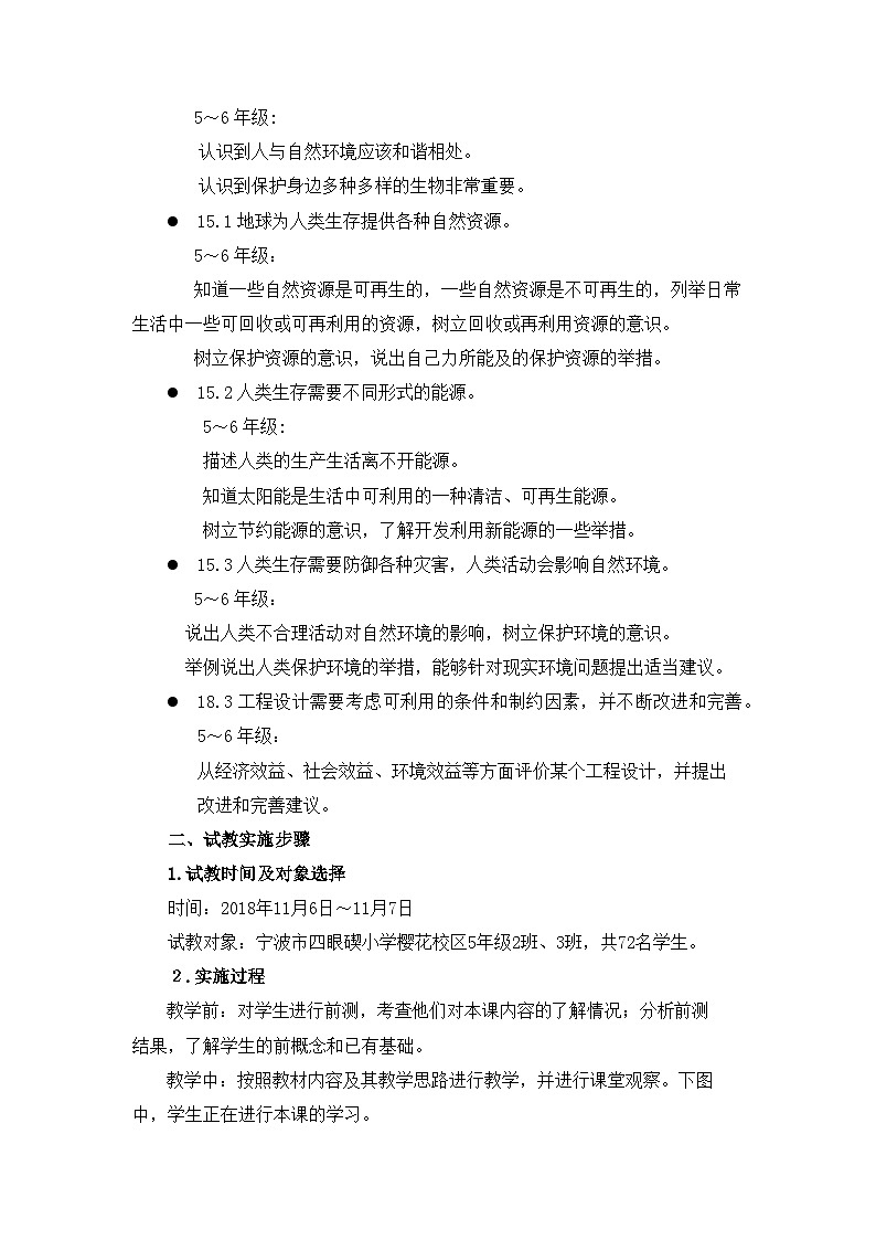 大单元学习课例5《分析一个实际的环境问题》（教案）五年级下册科学教科版第2页