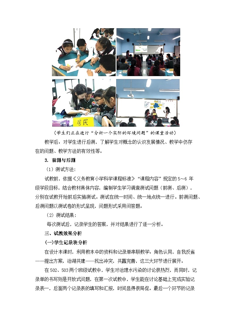 大单元学习课例5《分析一个实际的环境问题》（教案）五年级下册科学教科版第3页