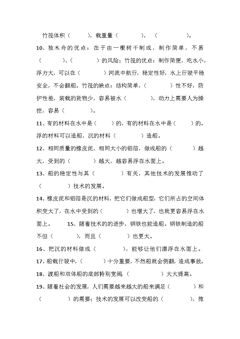 第二单元船的研究 （复习题）五年级下册科学 教科版第2页