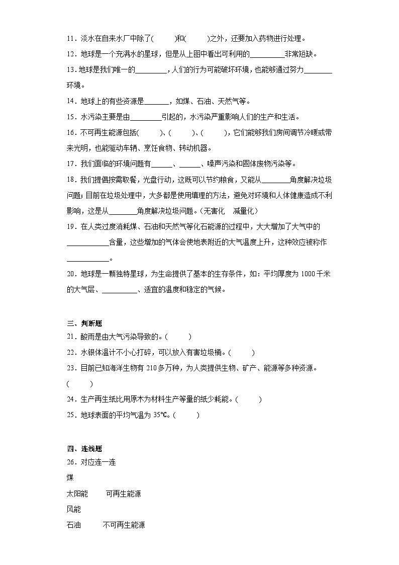 第三单元环境与我们训练题（单元测试）五年级下册科学教科版第2页